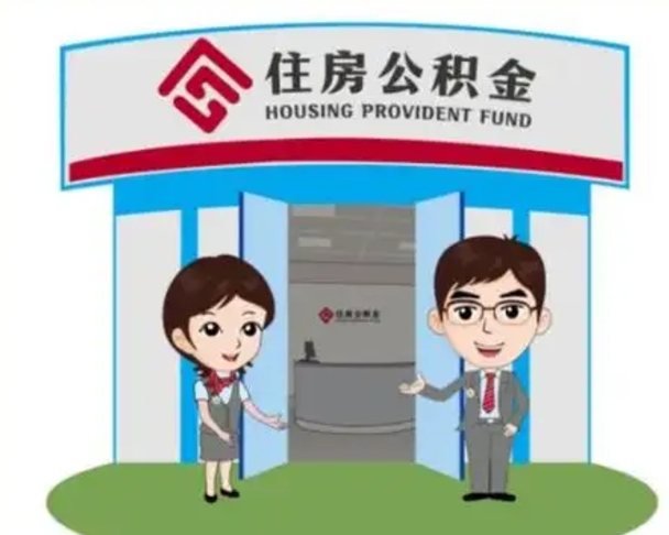 锡林郭勒离职公积金封存了怎么取出来（离职公积金账户封存怎样取出来）